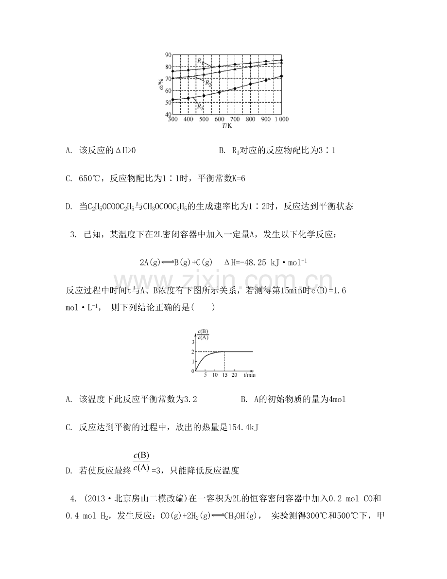 2014届高考化学平衡移动.doc_第2页