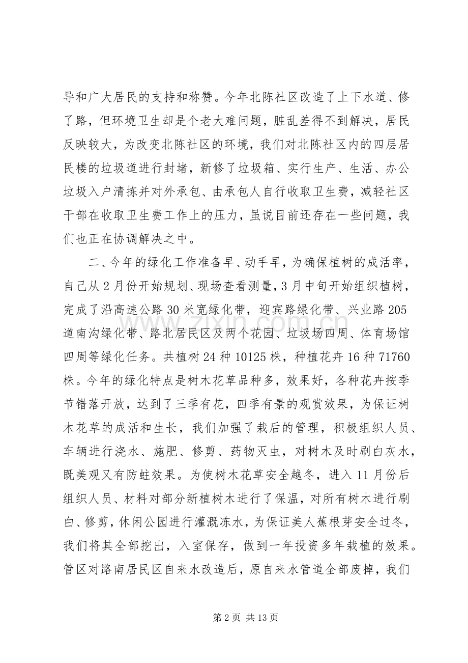 环卫局长的述职报告.docx_第2页