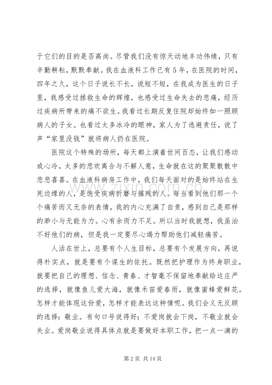 20XX年医生爱岗敬业心得体会五篇.docx_第2页