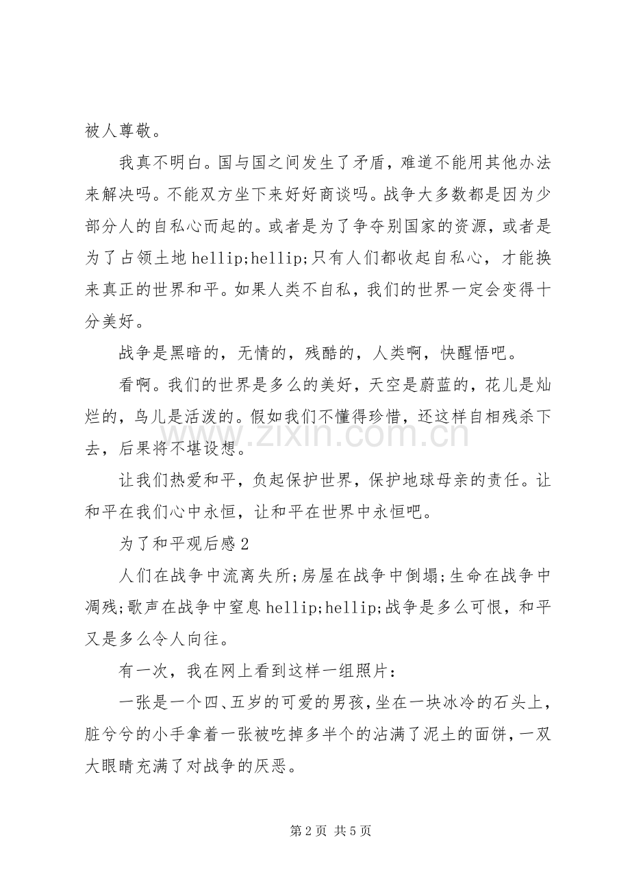 20XX年为了和平观后感范文.docx_第2页