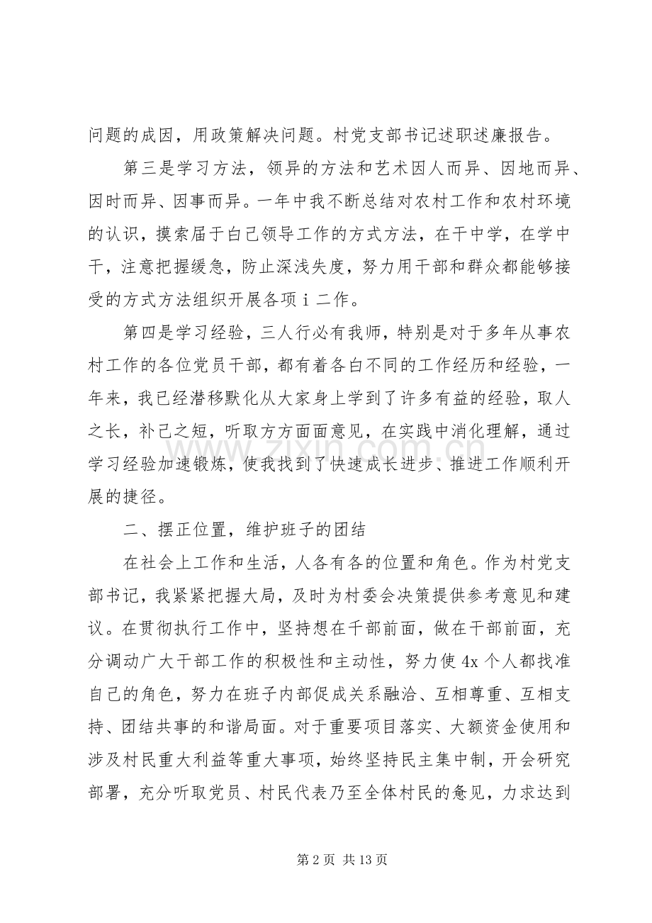 党员廉政个人述职报告.docx_第2页