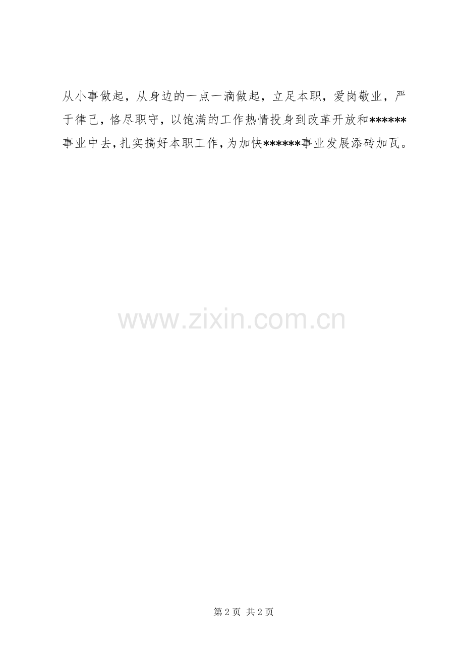 政风行风活动心得体会[1].docx_第2页