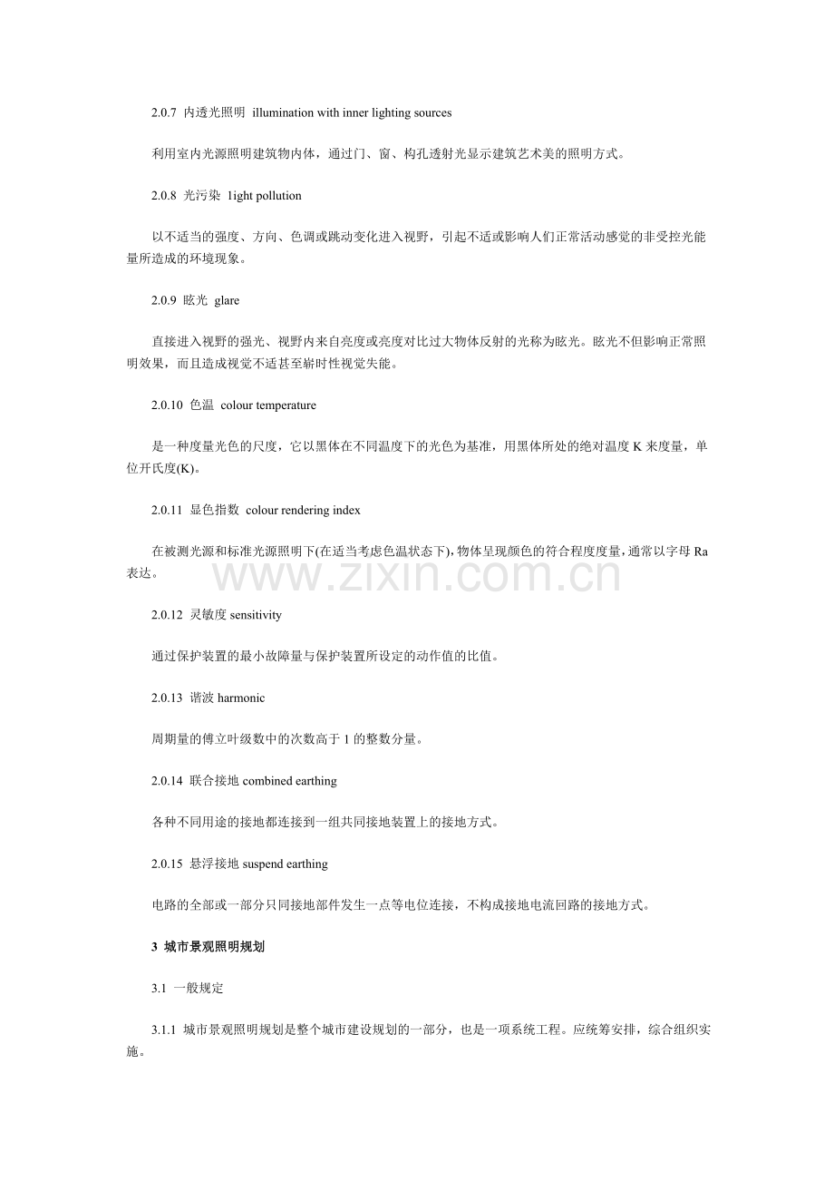城市景观照明工程技术规范.doc_第2页