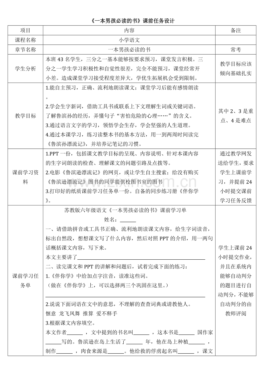 《一本男孩必读的书》课前任务设计.doc_第1页