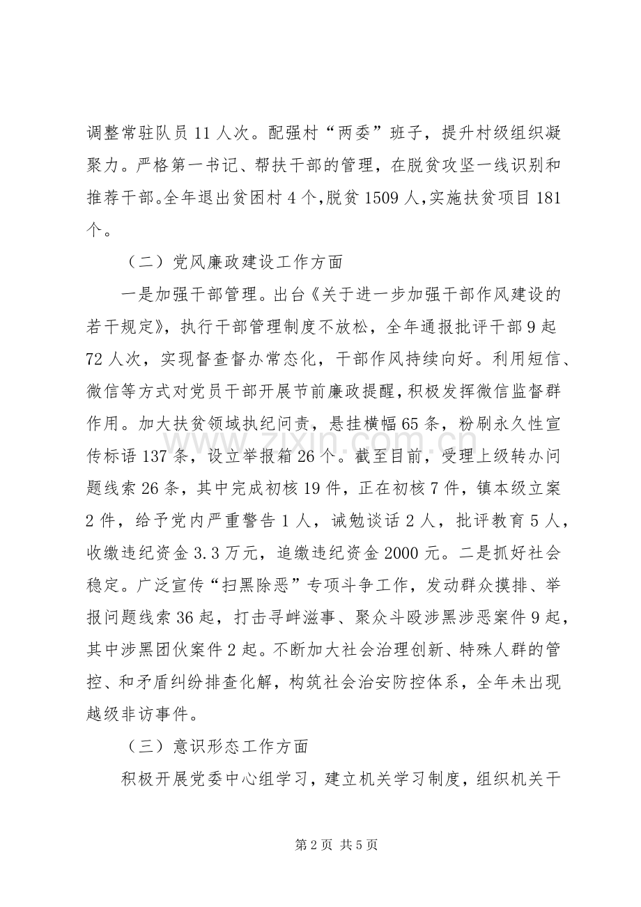 乡镇党委书记抓基层党建工作述职报告.docx_第2页