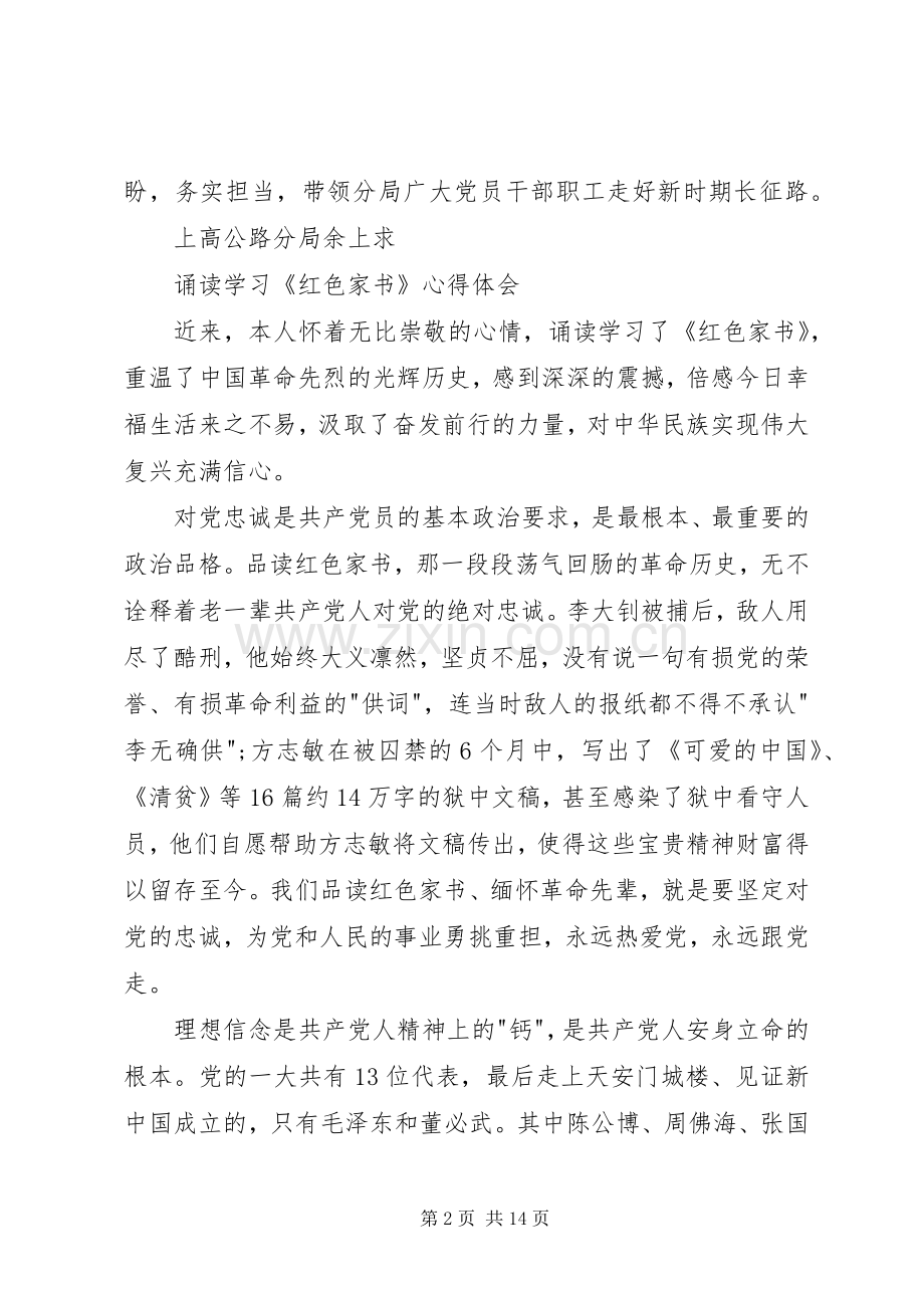 《红色家书》读后感心得体会3篇.docx_第2页