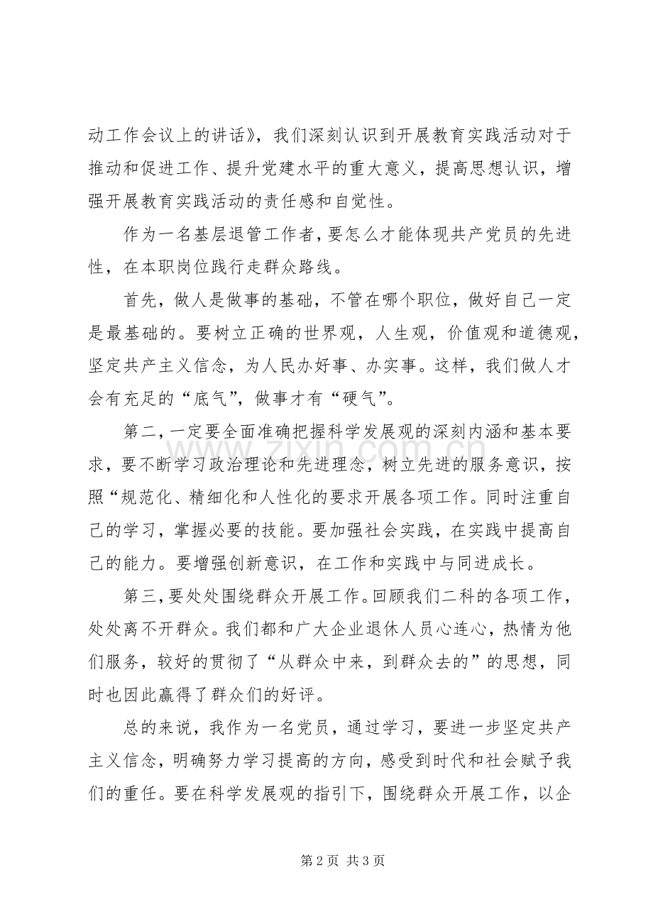 践行党群众路线心得体会.docx_第2页