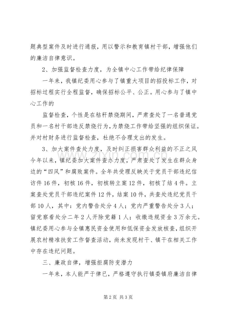 纪委书记述责述廉报告().docx_第2页