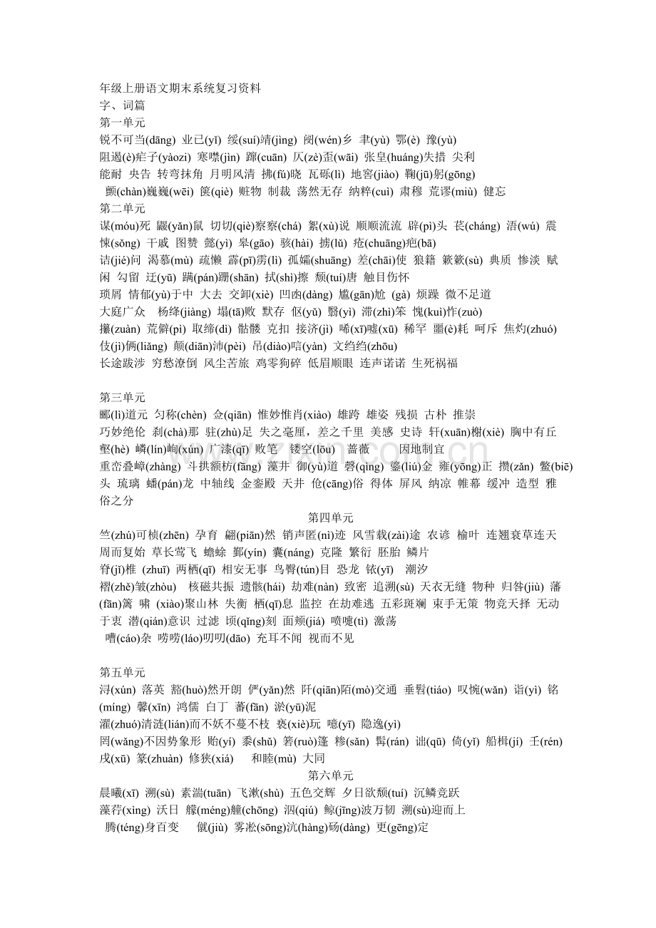 八年级上册语文期末系统复习资料.doc_第1页