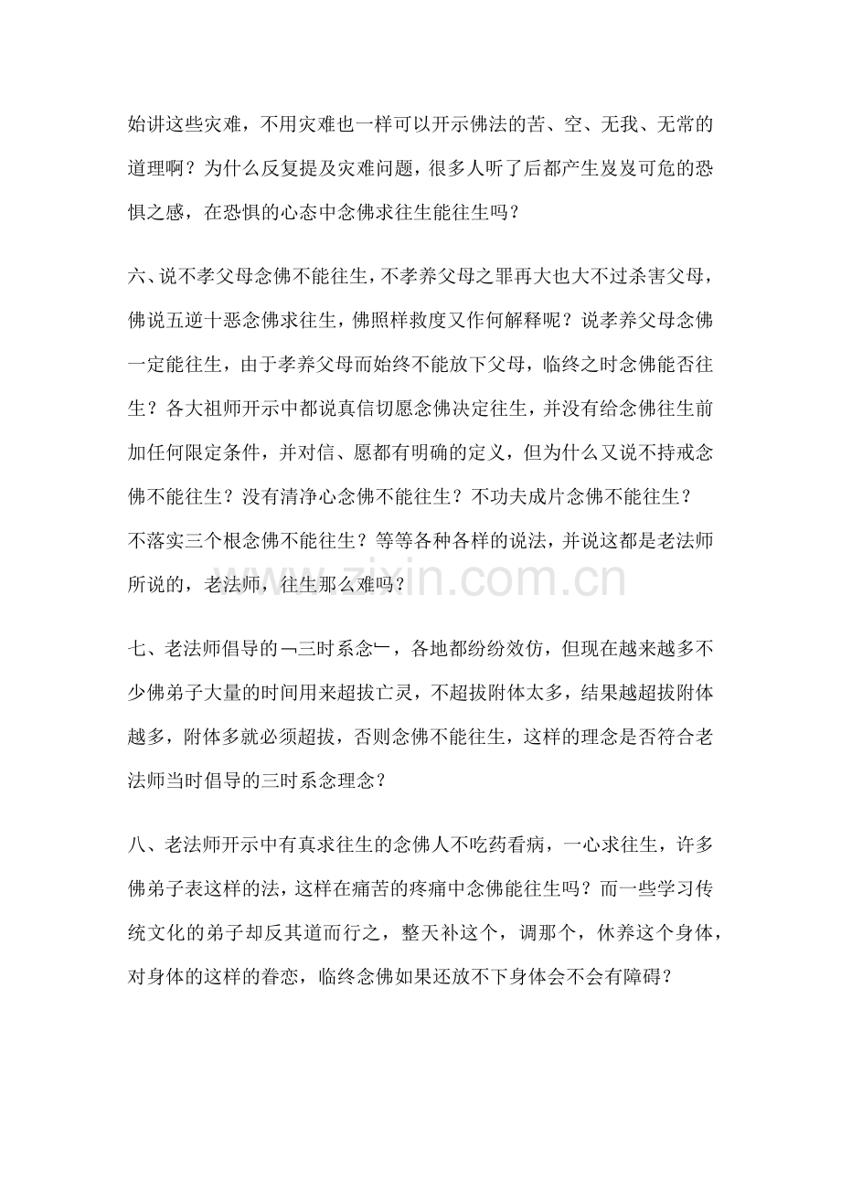 净空老法师答北京同学问(2012年2月8日 全部).docx_第2页