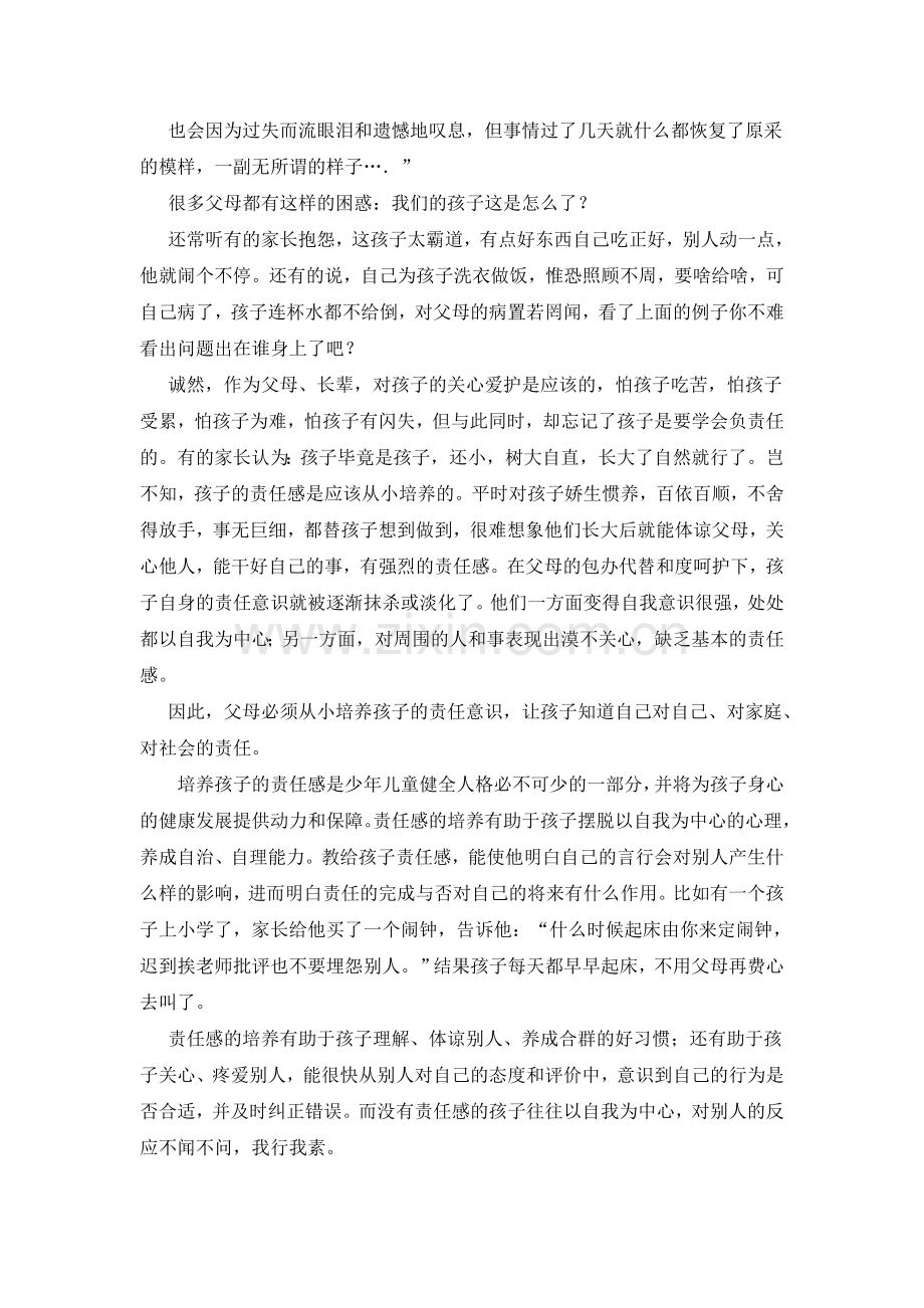 让责任感厚重孩子稚嫩的肩膀.doc_第2页