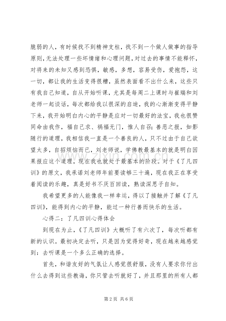 了凡四训心得体会.docx_第2页