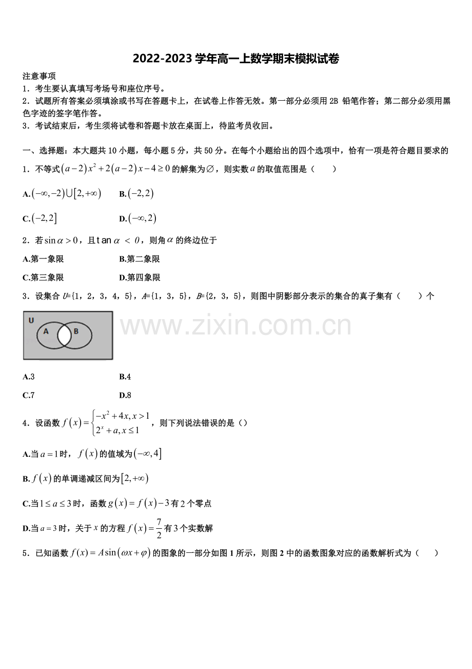 2022-2023学年柳州铁路第一中学高一上数学期末达标检测试题含解析.doc_第1页