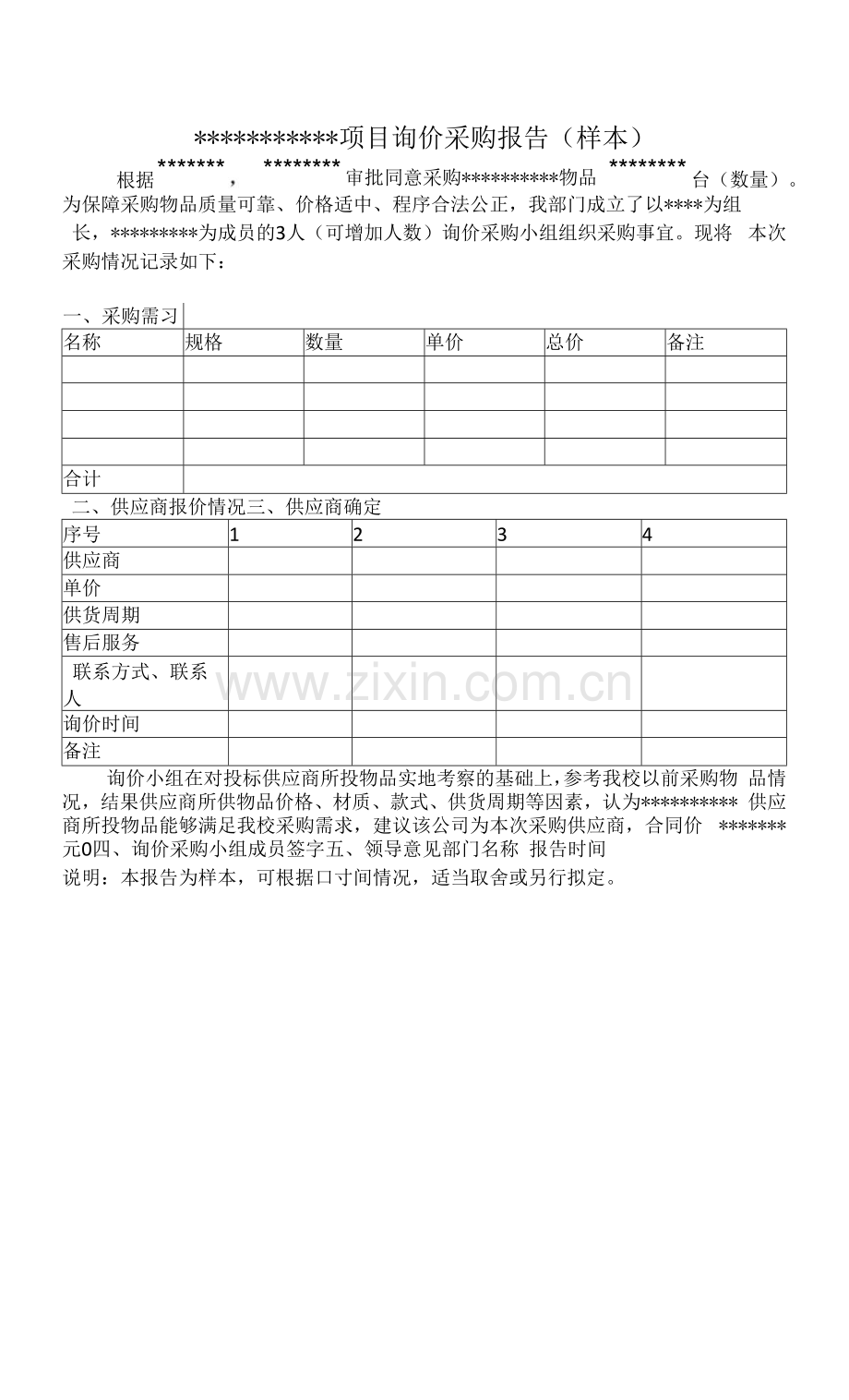 询价记录表.docx_第1页