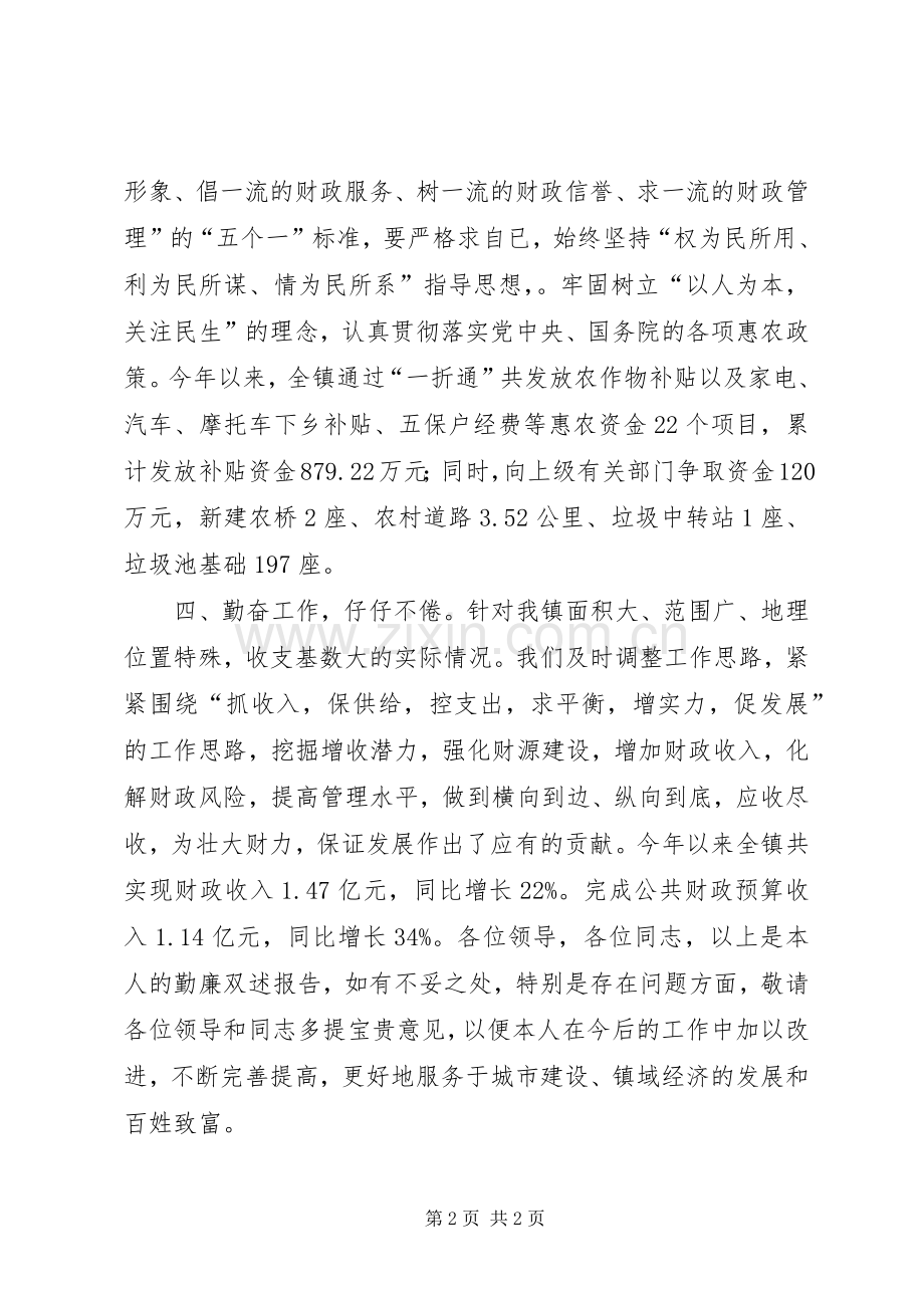 财政所所长个人述职报告.docx_第2页