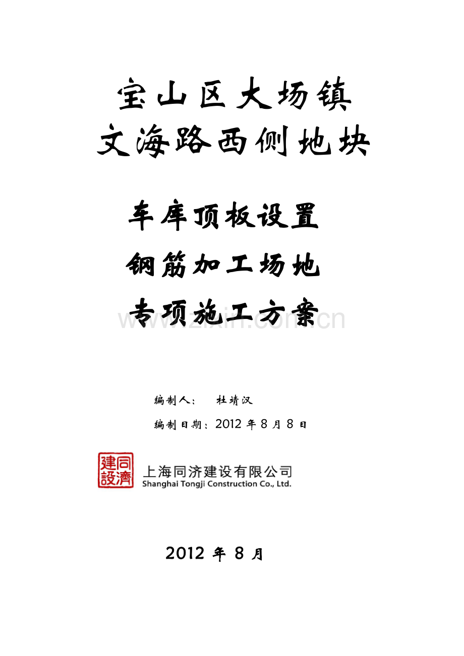 地下车库顶承载力计算书(一)91.doc_第1页