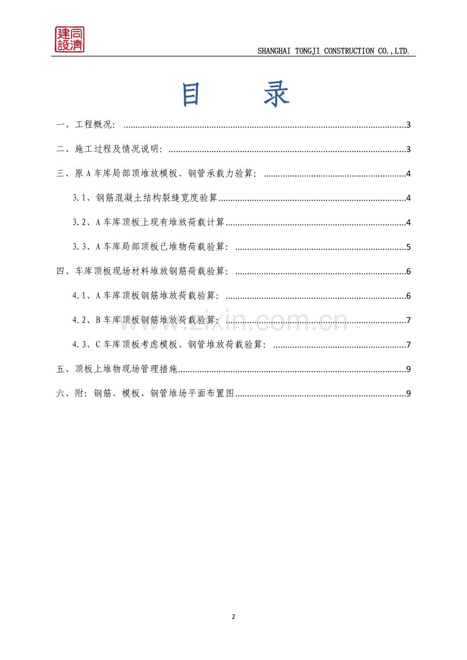 地下车库顶承载力计算书(一)91.doc_第2页