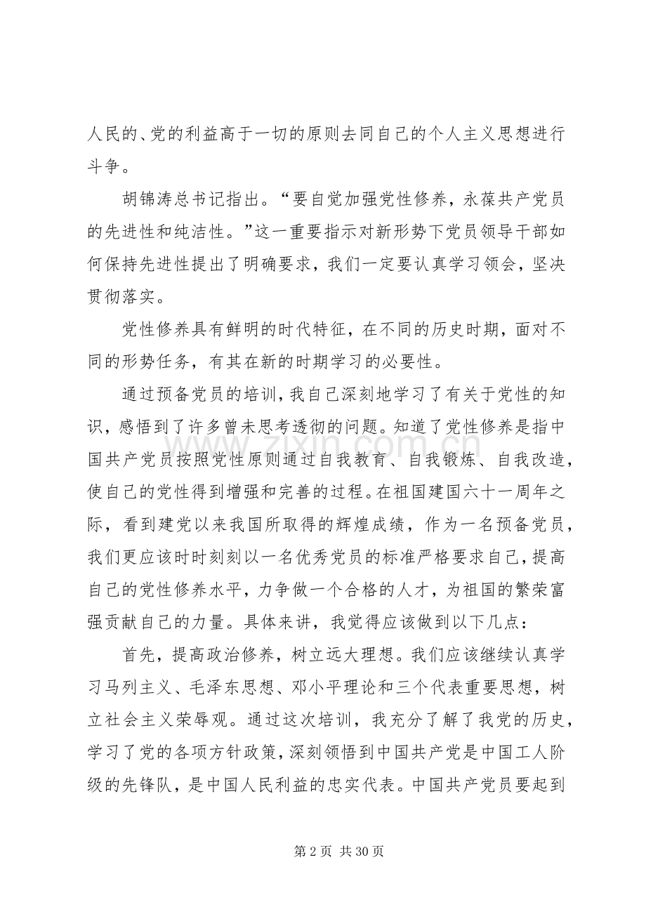 关于党性修养的学习心得及体会.docx_第2页
