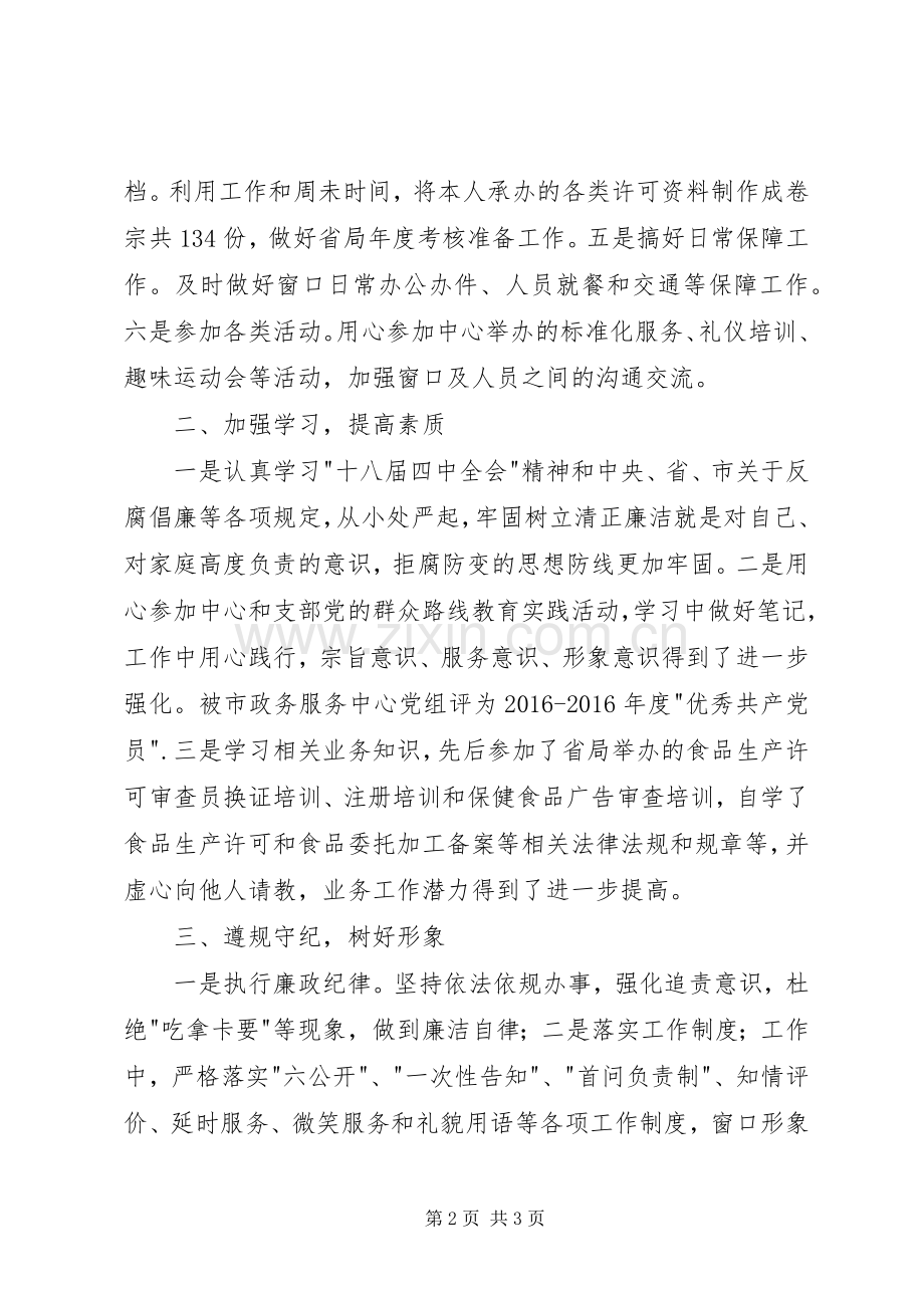 公务员述职报告的范文-公务员个人述职报告范文.docx_第2页