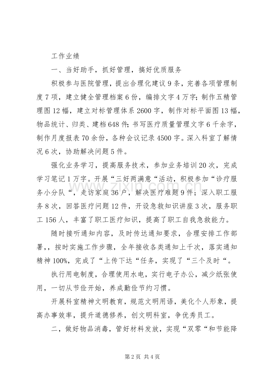 医院办公室年度述职述廉报告.docx_第2页