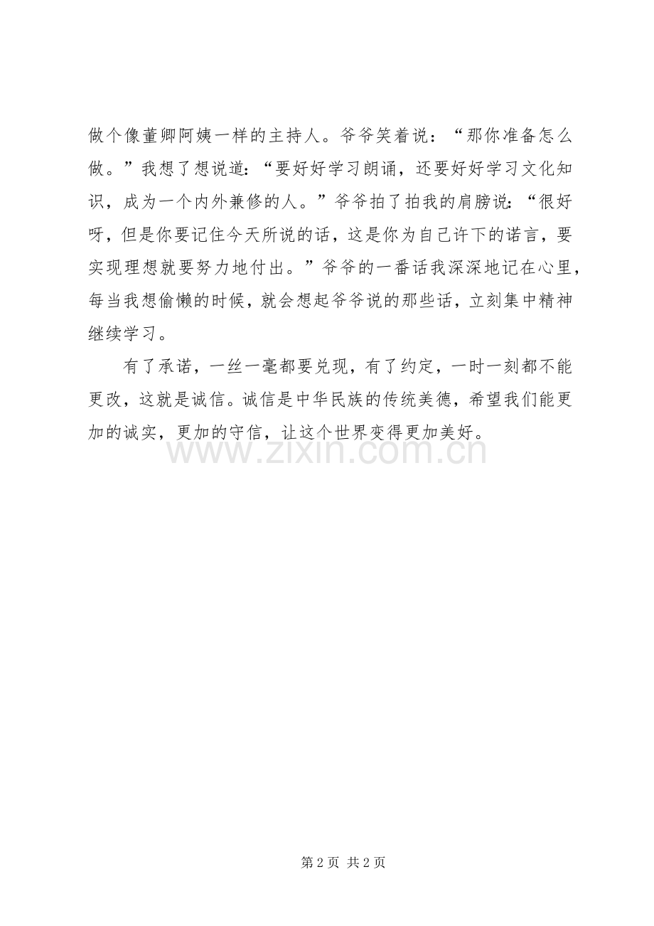 读《第一粒扣子》有感.docx_第2页