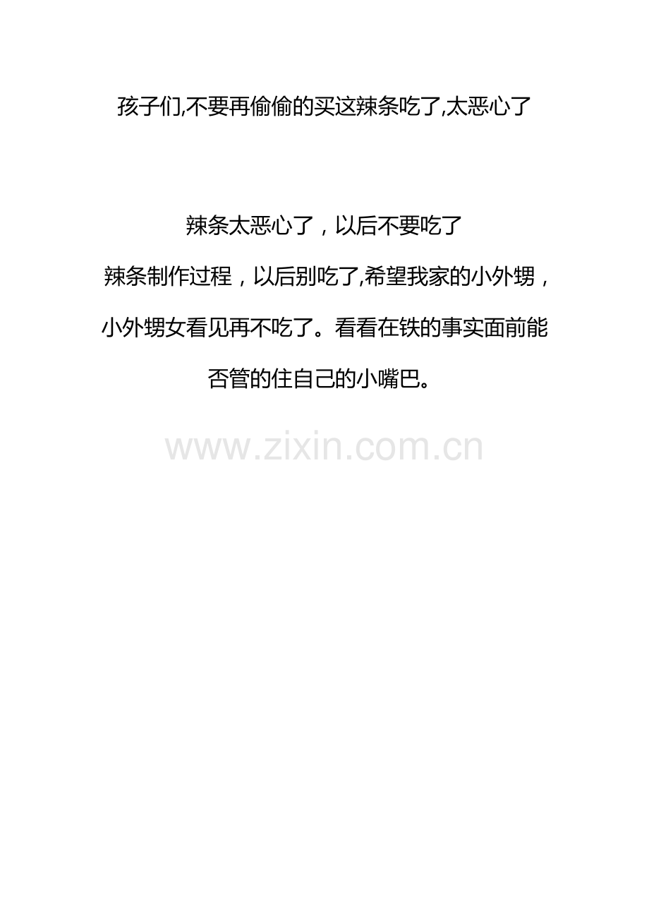 孩子们别再吃零食了.doc_第1页