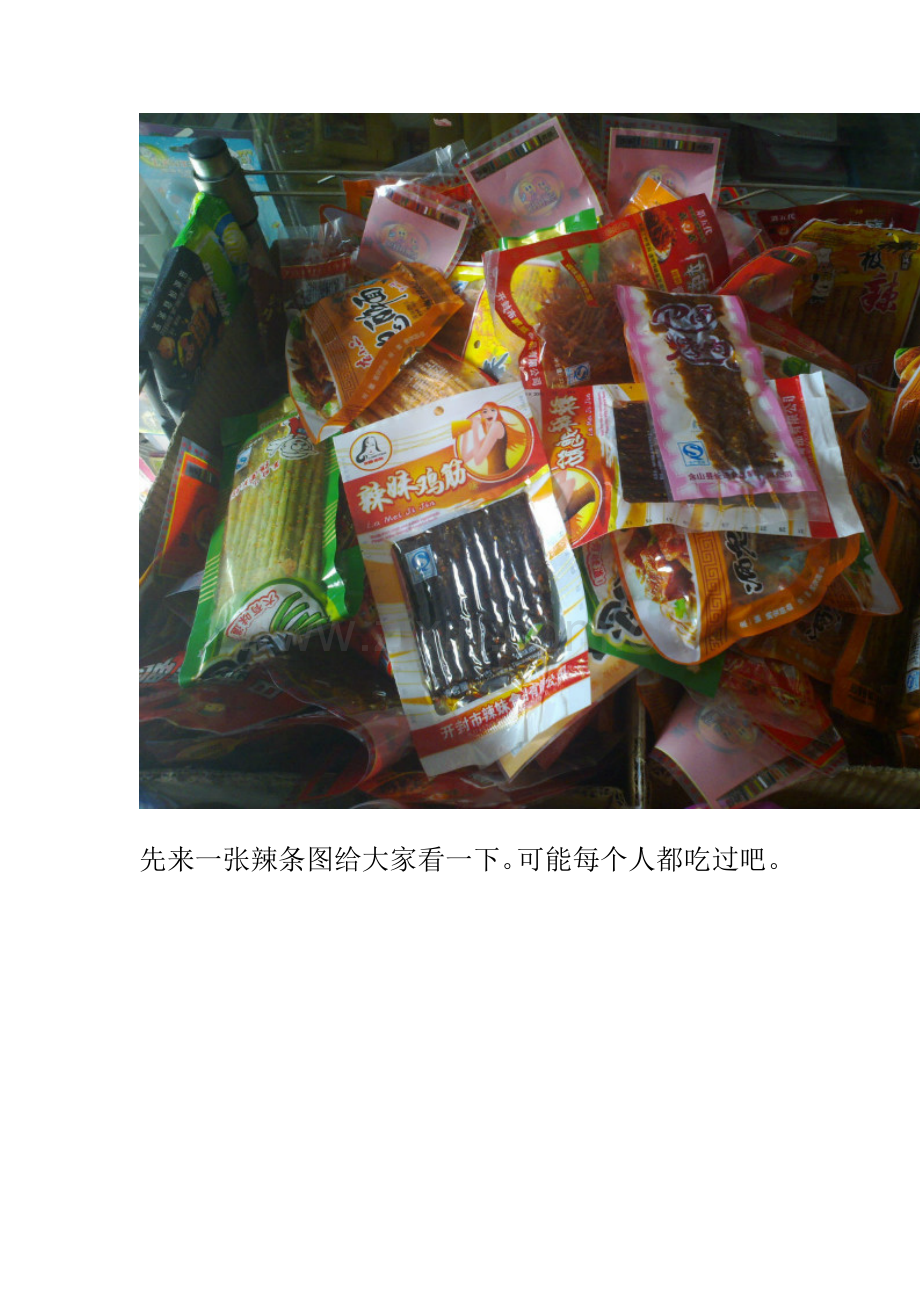 孩子们别再吃零食了.doc_第2页