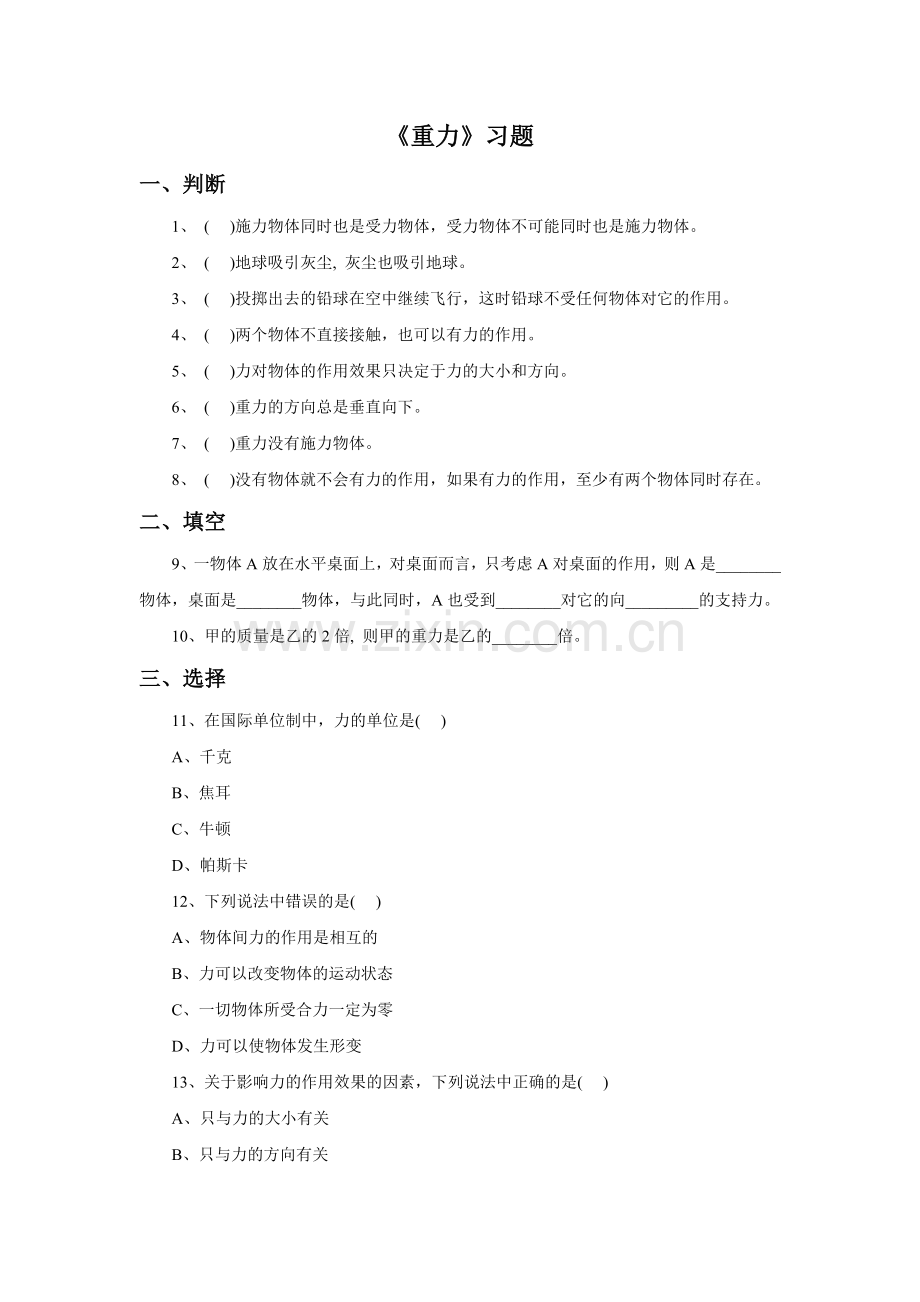 《6.3-重力》习题4.doc_第1页