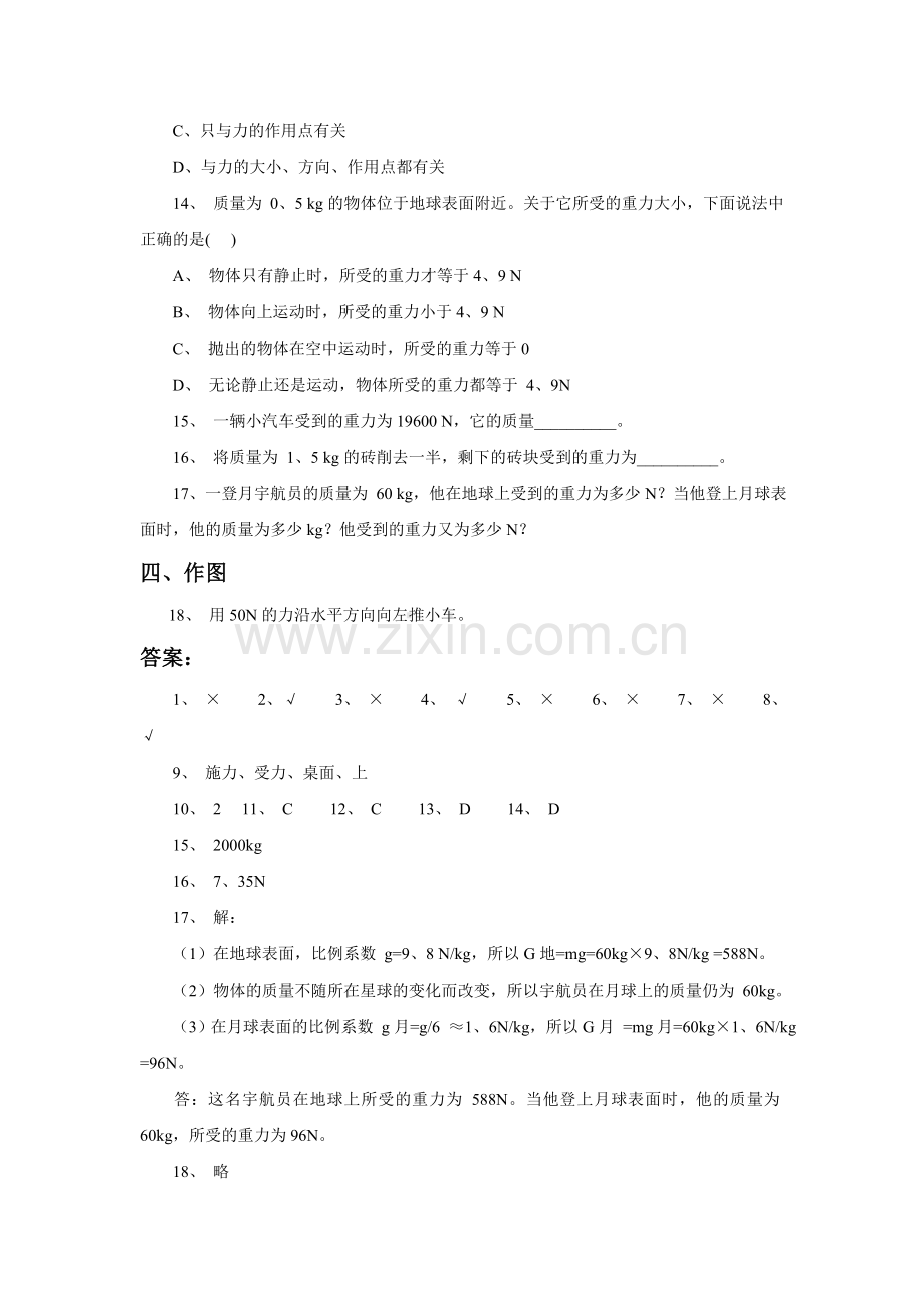 《6.3-重力》习题4.doc_第2页