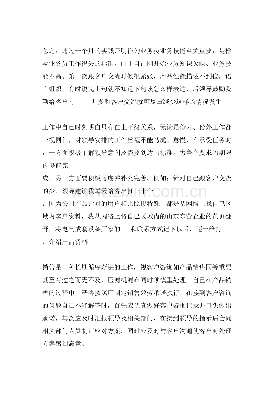 电子有限公司个人工作总结及工作方案.doc_第2页