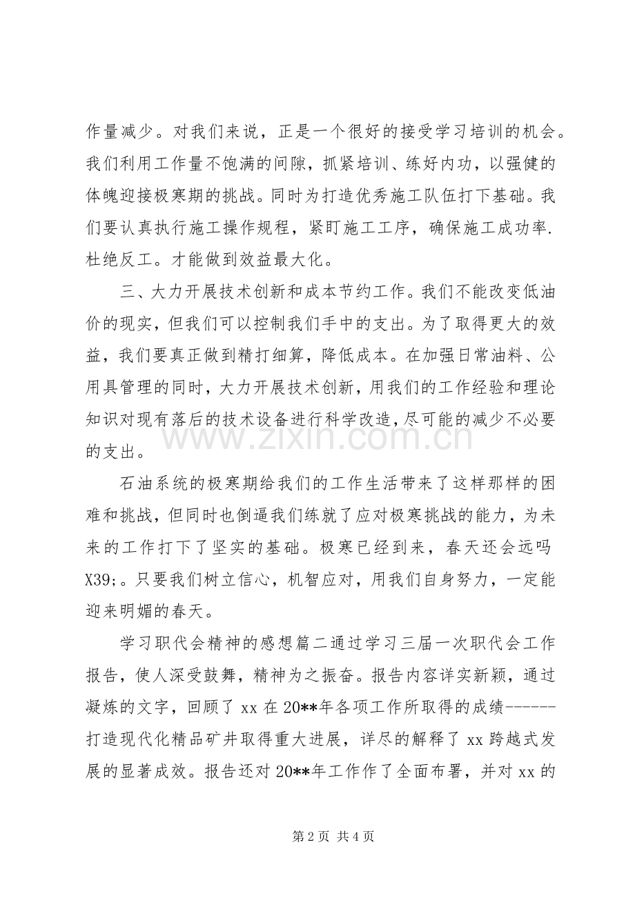 学习职代会精神的感想.docx_第2页