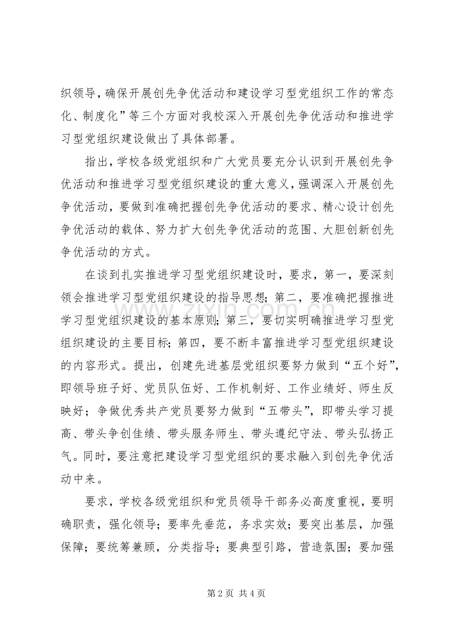 乡镇村创先争优心得体会.docx_第2页