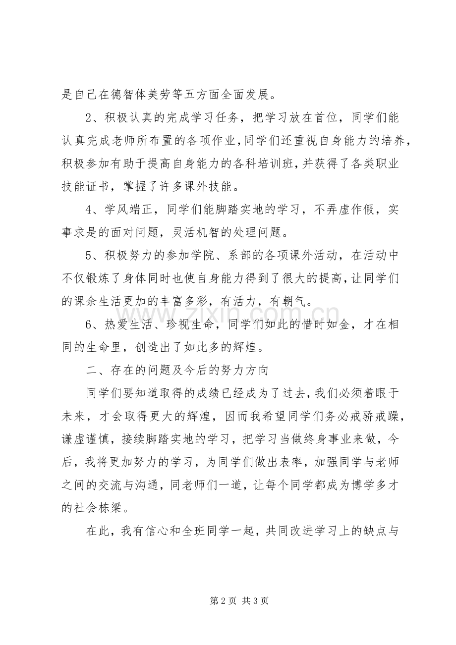 学院学习委员的个人述职报告.docx_第2页