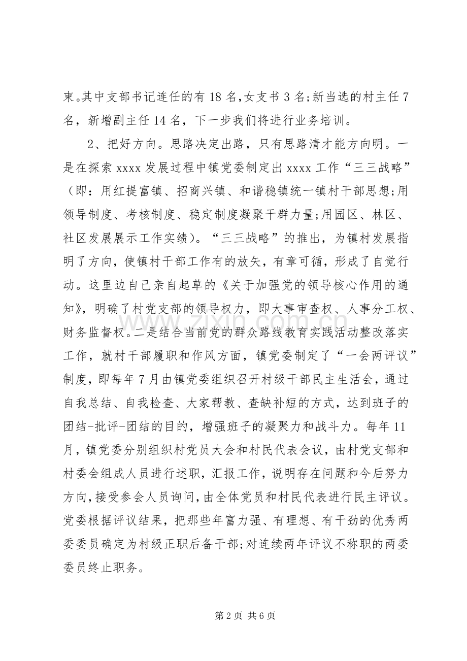 履行主体责任述职报告.docx_第2页