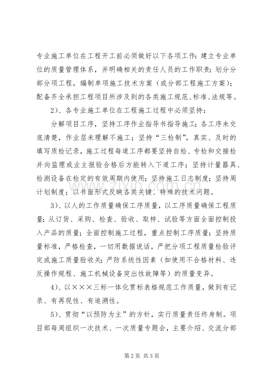 工程项目质量管理述职报告.docx_第2页