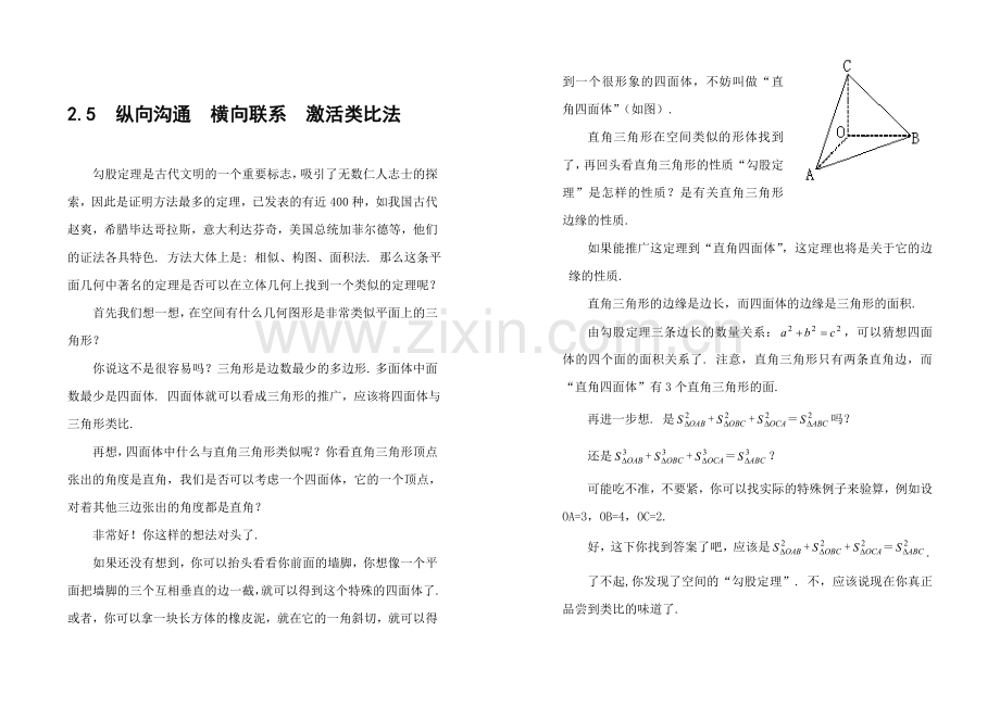 推理2.5 纵向沟通横向拓宽激活类比法.doc_第1页