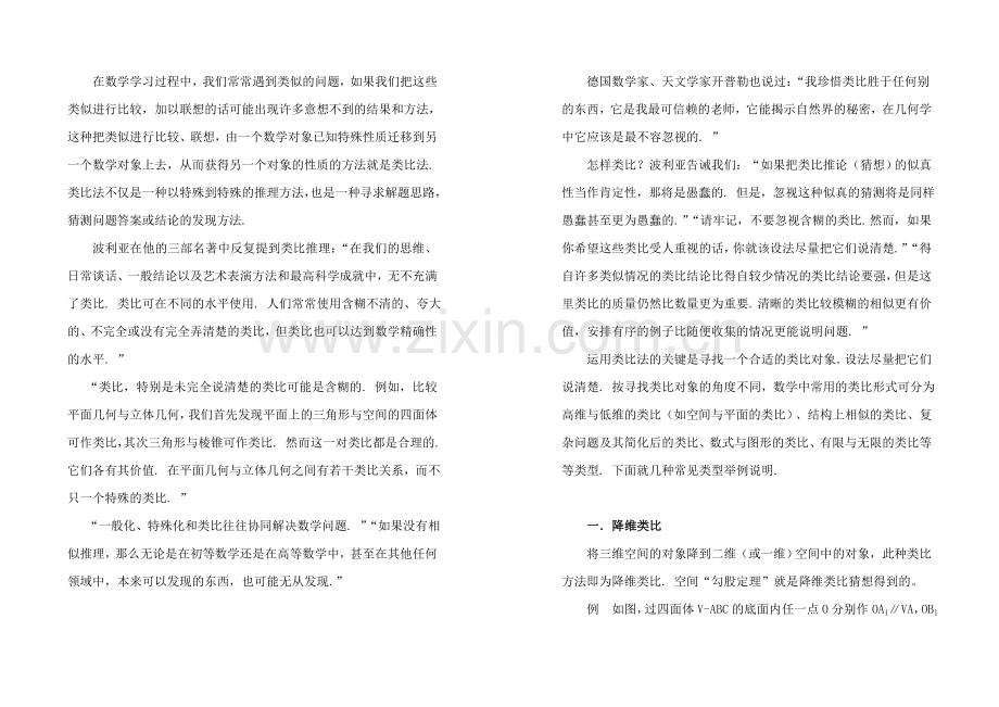 推理2.5 纵向沟通横向拓宽激活类比法.doc_第2页