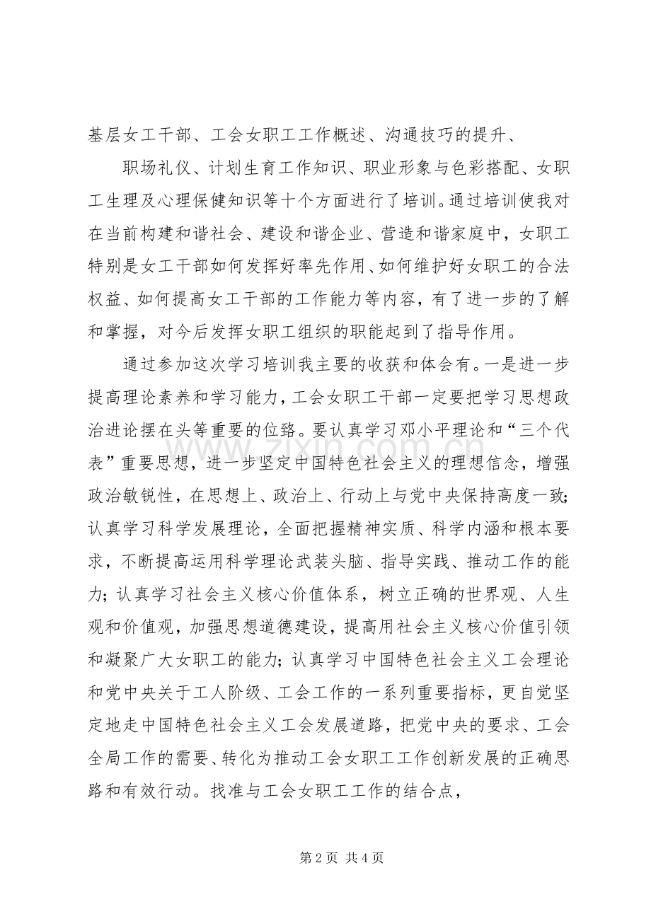 张胜洁学习心得.docx_第2页