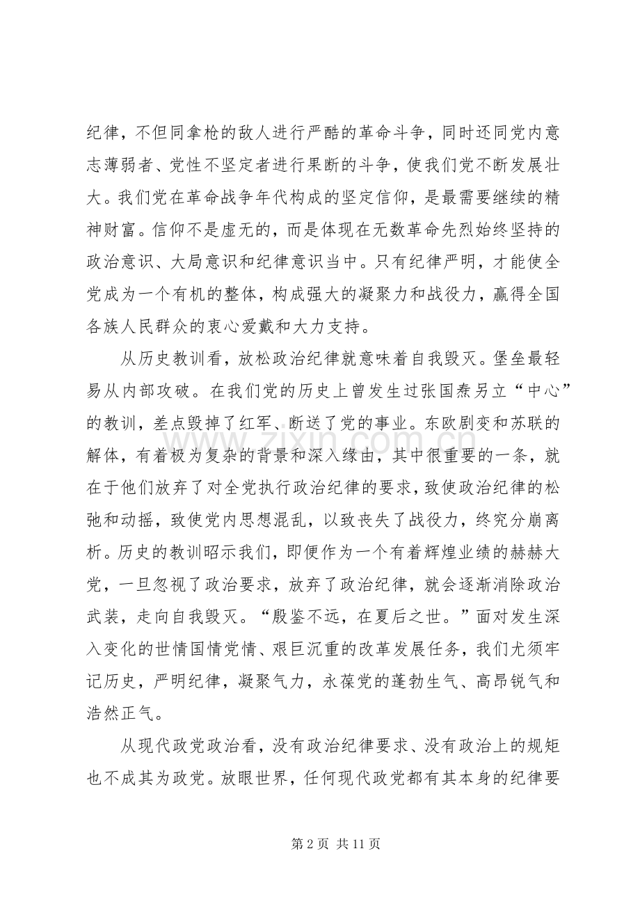 公友村学习个人心得体会(4篇).docx_第2页