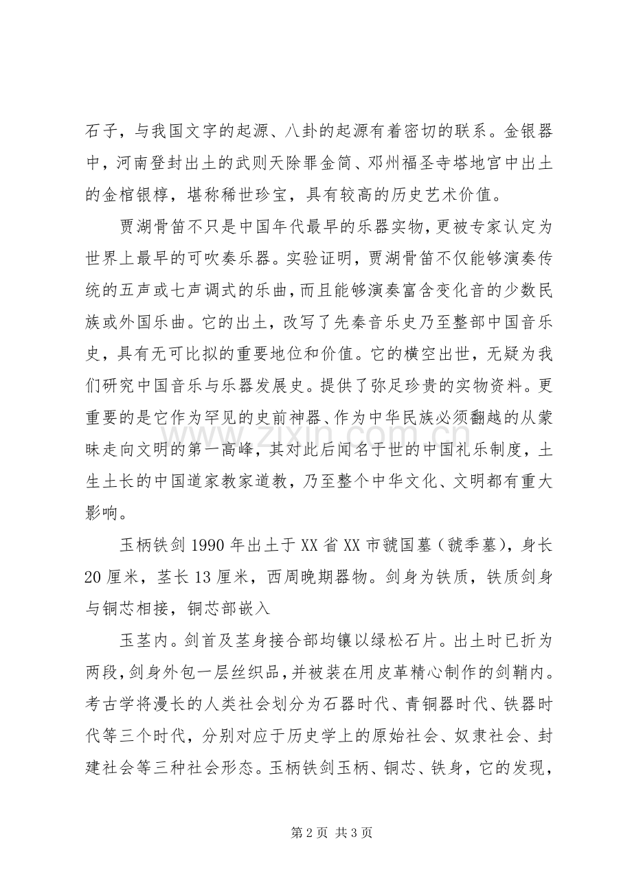 郑州河南博物院参观后感想.docx_第2页