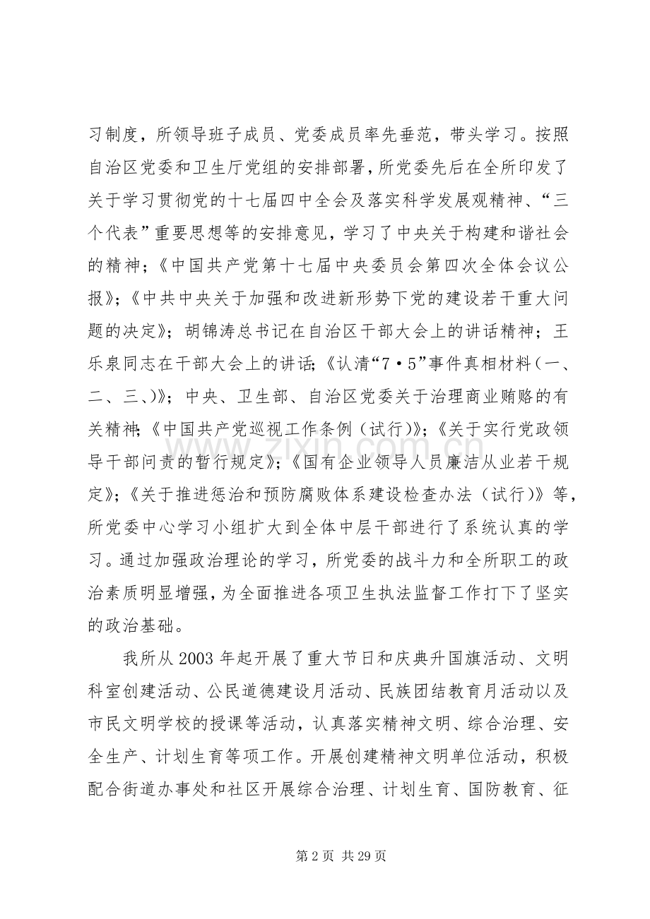 卫生厅卫生监督所述职报告.docx_第2页