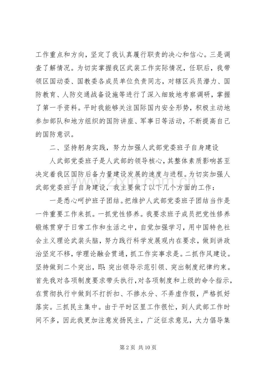 人武部第一书记述职报告.docx_第2页
