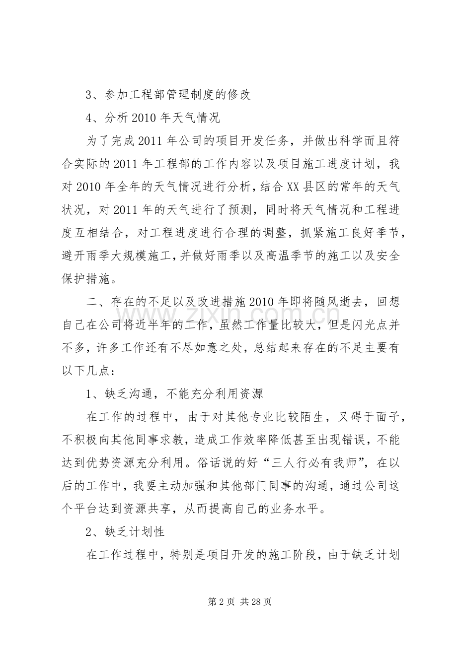 建筑类述职报告.docx_第2页