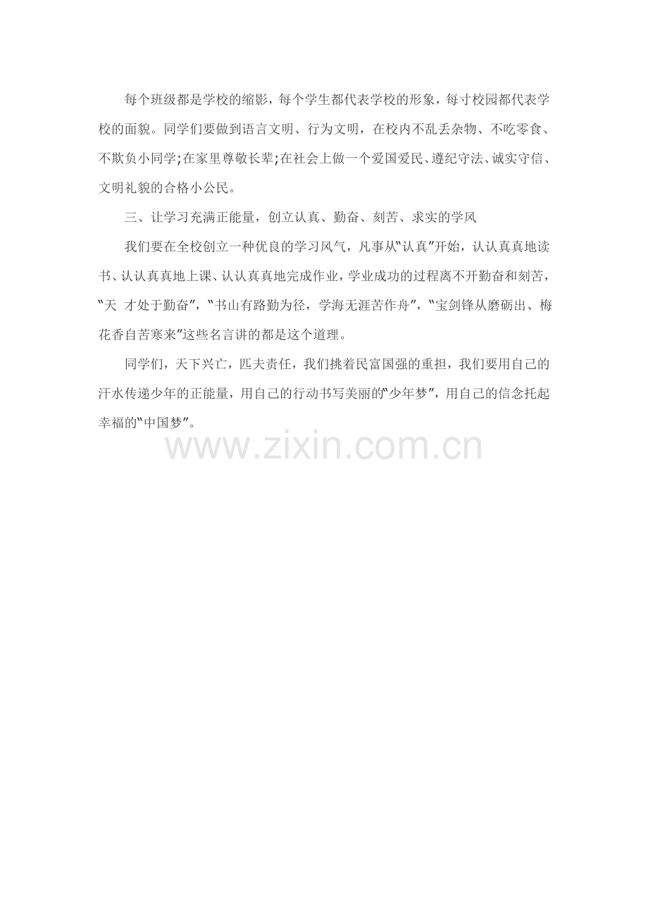传递正能量-托起中国梦.docx_第2页