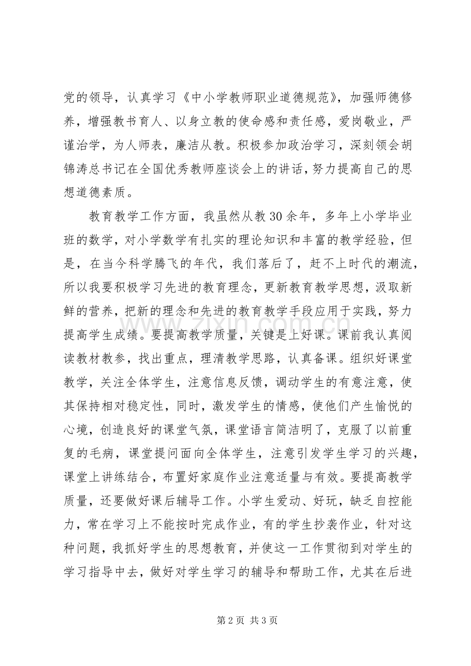 开展行风民主评议活动学习心得.docx_第2页