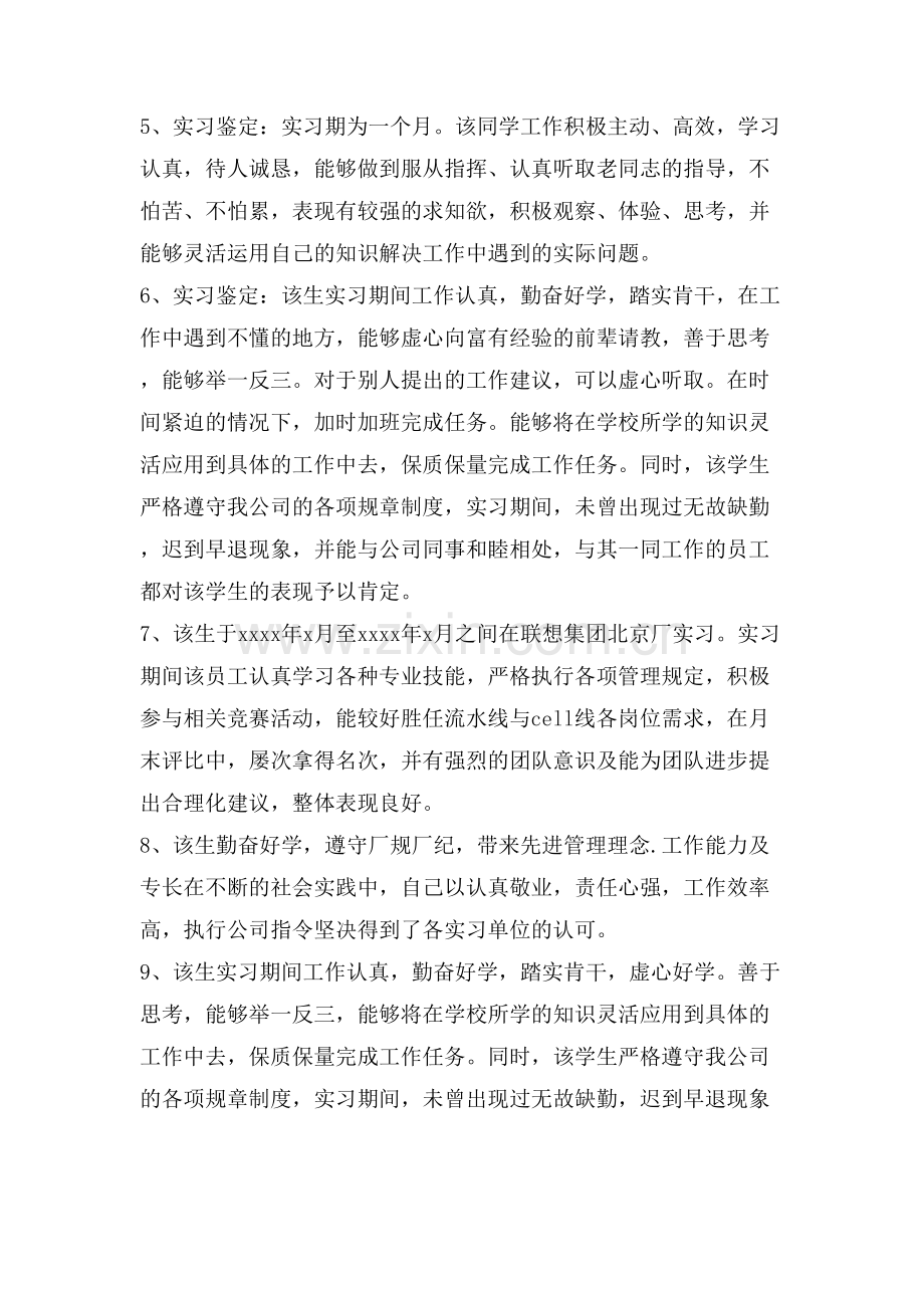 实习单位鉴定意见-短.doc_第2页