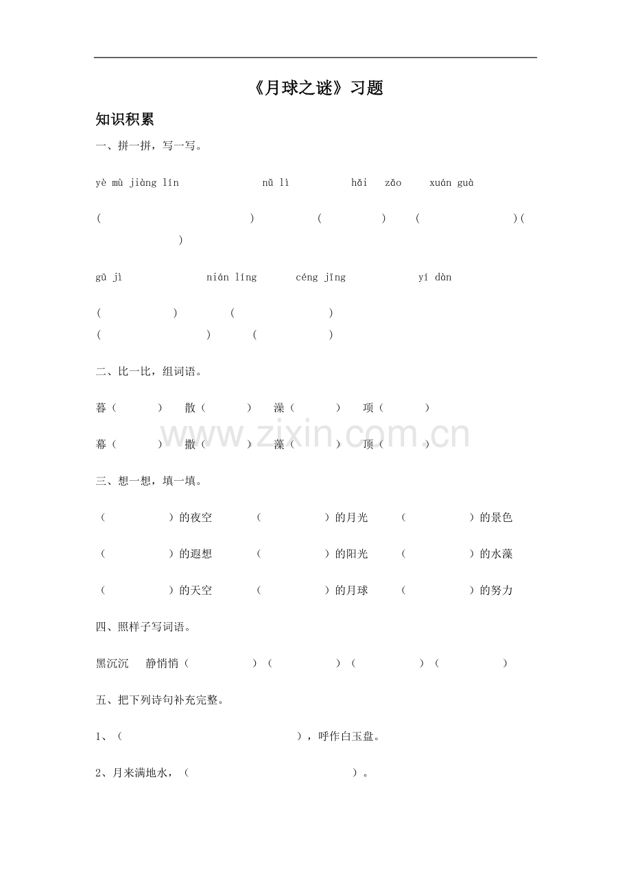 《月球之谜》习题1.doc_第1页