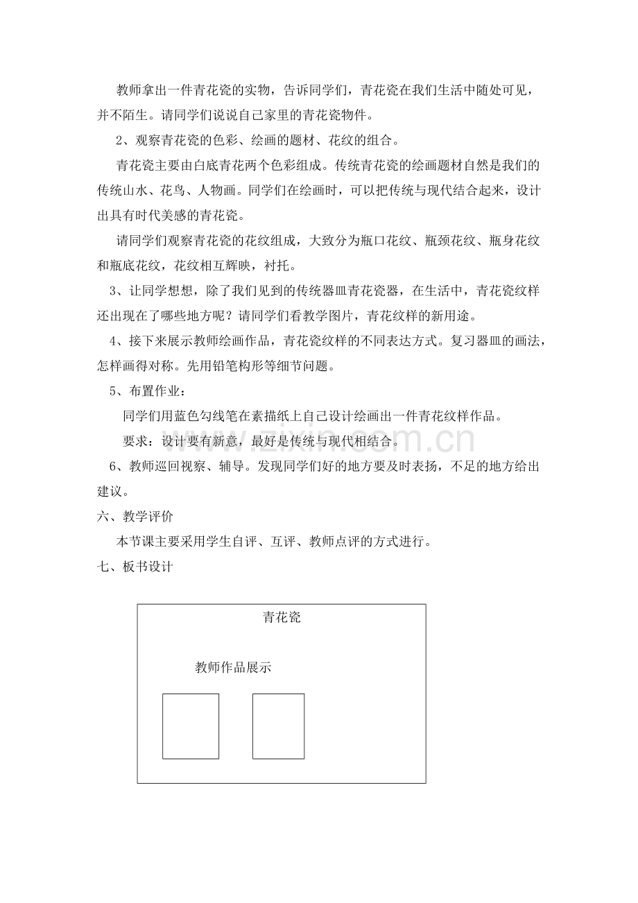 青花瓷教案.doc_第2页