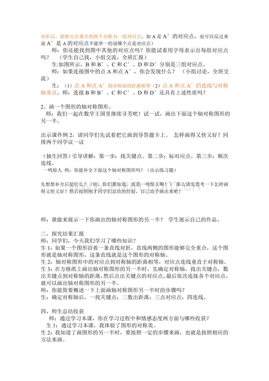 《轴对称》教学设计.doc_第2页