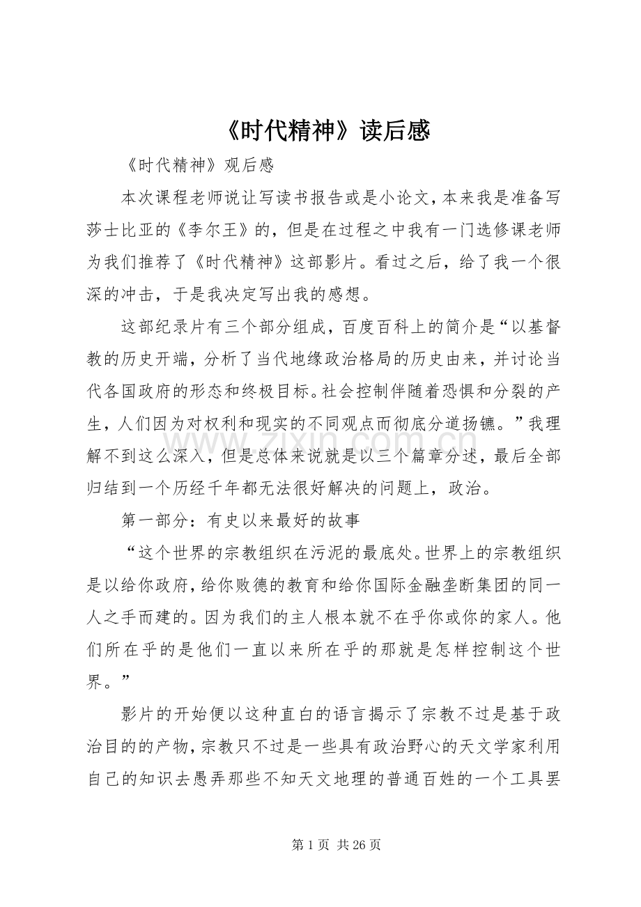 《时代精神》读后感.docx_第1页